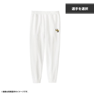 【オンラインストア限定】選手イニシャル刺繍　スウェットパンツ　White（選手を選択）